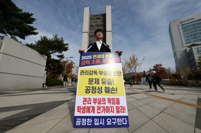 [속보] '문제유출' 연세대 논술 무효 가처분 신청, 법원서 인용