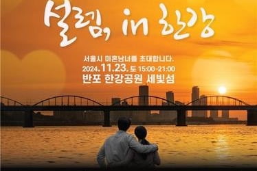 미혼남녀 요트투어 '설렘 in 한강'에 구름지원…경쟁률 33대 1