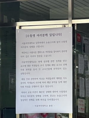 "서울여대는 룸살롱 아니다" 래커 시위…총장, 결국 사과했다