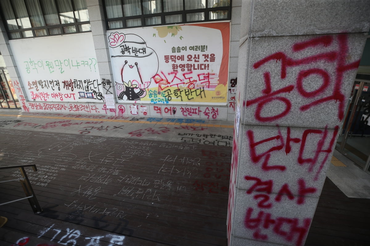 15일 서울 성북구 동덕여자대학교가 학교 측의 남녀공학 전환 논의를 규탄하는 학생들에 의해 계란과 밀가루, 케첩, 페인드 등으로 훼손되어 있다. / 사진=뉴스1