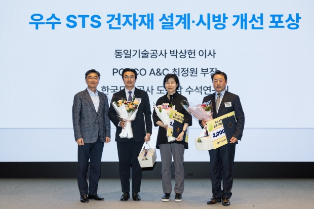 포스코, 2024 STS-건축 디자인 컨퍼런스 개최