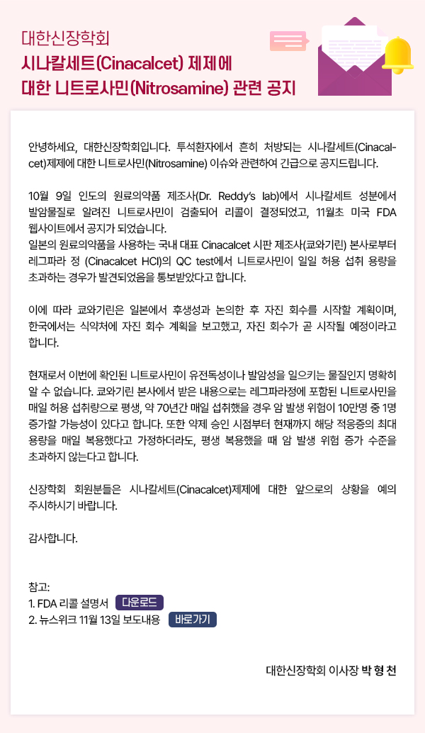 대한신장학회 회원 긴급공지