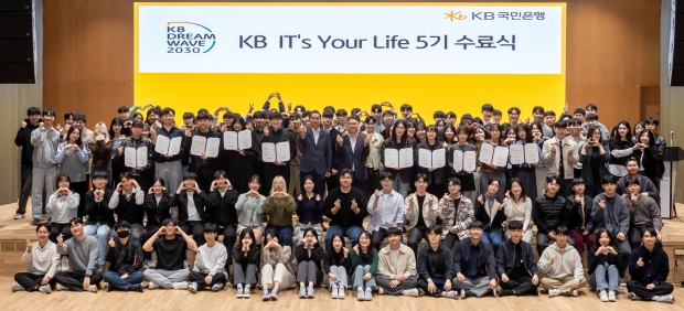 청년 IT 인재 양성 프로그램 ‘KB IT's Your Life’ 5기 수료식 진행