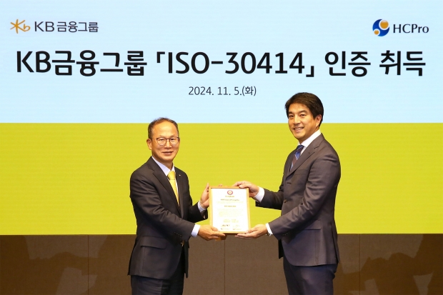 KB금융, 지속 가능하고 장기적인 기업가치 제고를 위해 글로벌 HR 표준 『ISO-30414』 인증 취득