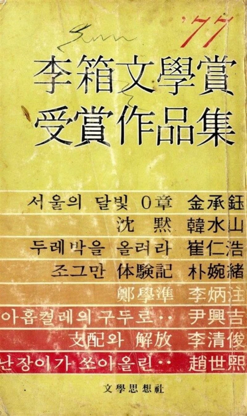 제1회 『이상카지노 슬롯머신 규칙상 수상작품집』 표지 / 사진출처. ⓒ Aladin Communication.