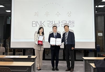 BNK경남은행, '꿈토끼 금융진로교육' 최우수상 수상