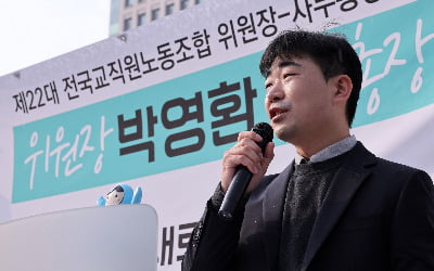 최연소 당선된 전교조 위원장 "교사 삶 지킨다…전교조 명칭 변경도 고려"