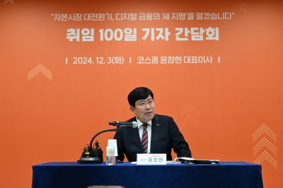 윤창현 코스콤 사장 "토큰증권 사업 직접 챙길 것"