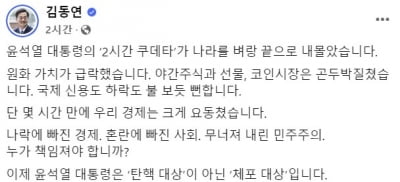 김동연 경기지사 "尹대통령, 탄핵 대상 아닌 체포 대상"