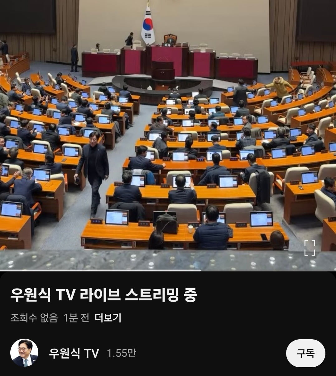 유튜브 우원식TV 캡쳐. 