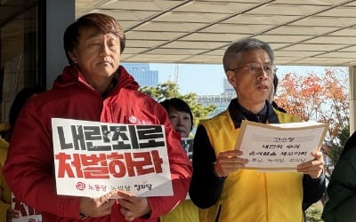 진보3당, 尹 '내란죄'로 중앙지검에 고소…"내란 수괴 범죄자"