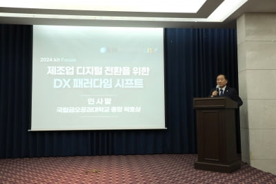 금오공대, 제조업 혁신과 디지털 전환 위한 ‘KIT 포럼’ 개최