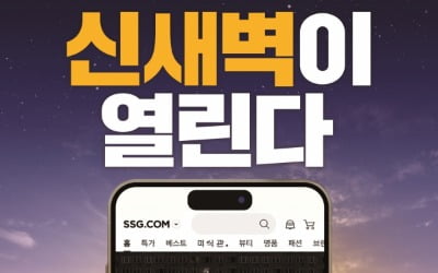 대전·세종시도 SSG 새벽배송 된다...신세계-CJ 손잡고 '온라인 장보기' 키운다