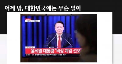 "계엄령 사태 학교서 가르치자"…일부 교사들, 수업 자료 공유