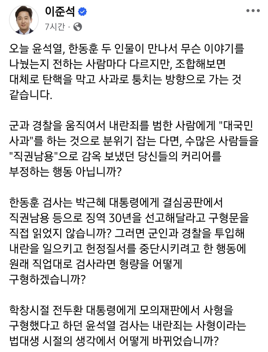 /사진=이준석 의원 페이스북 캡처