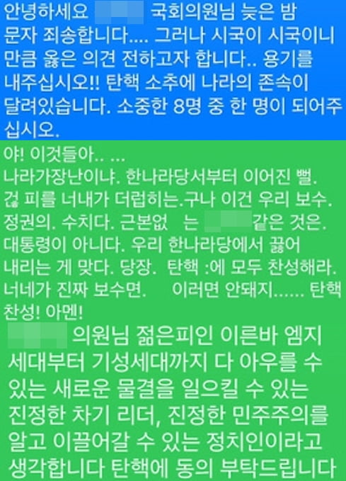 5일 온라인 커뮤니티에 올라온 네티즌들의 문자 인증.