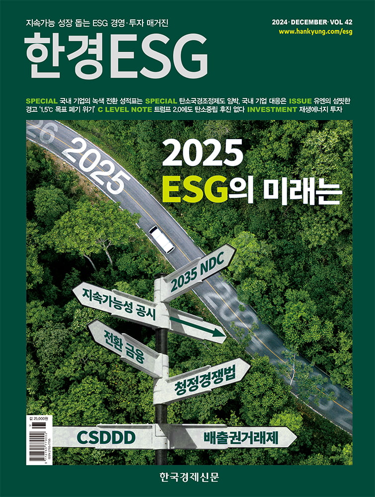 한경ESG Vol.42 - 2024년 12월호