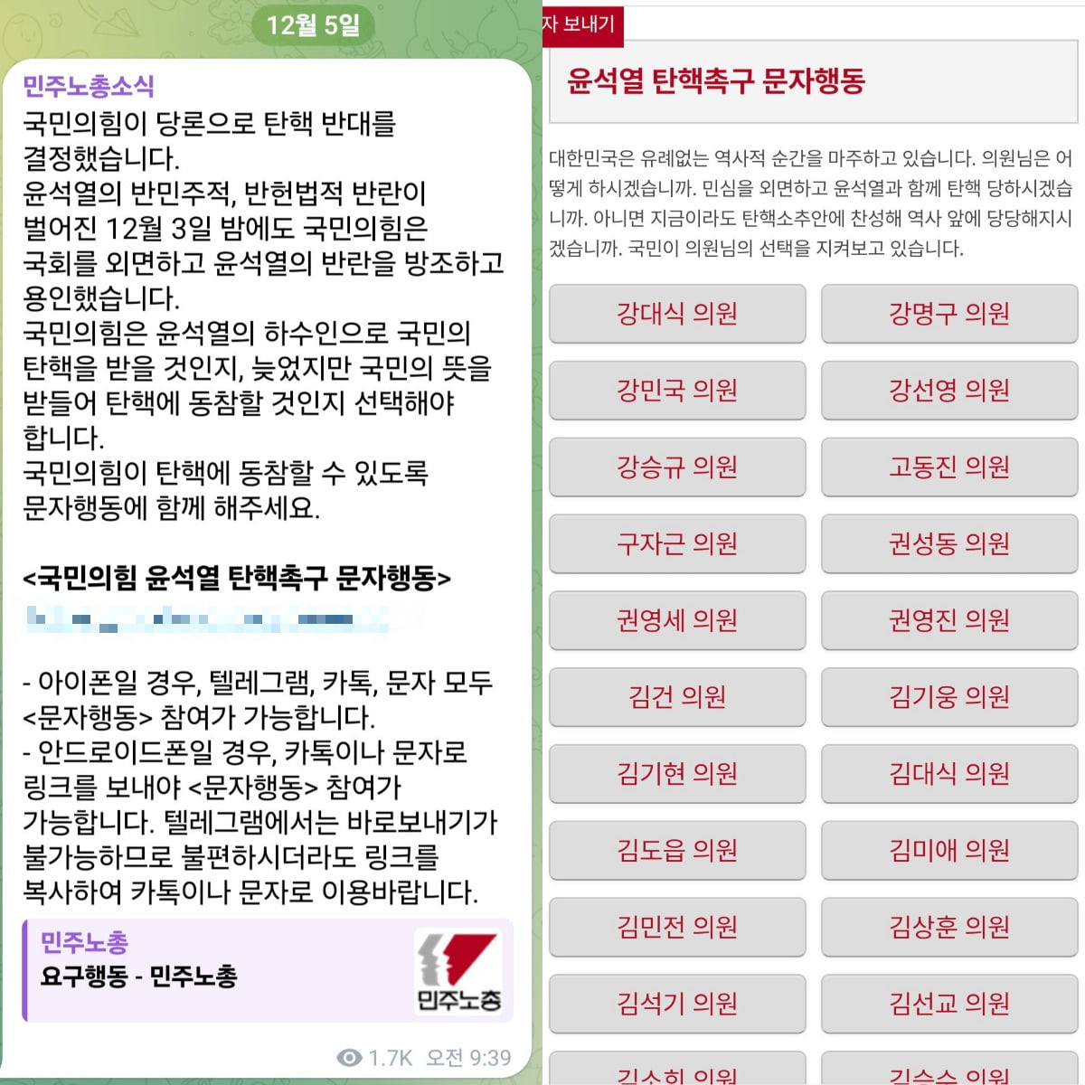 사진=민주노총 텔레그램 갈무리