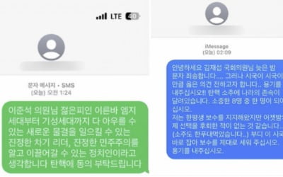 국힘 '탄핵 반대'에 분노한 시민들…'문자폭탄 운동' 촉발