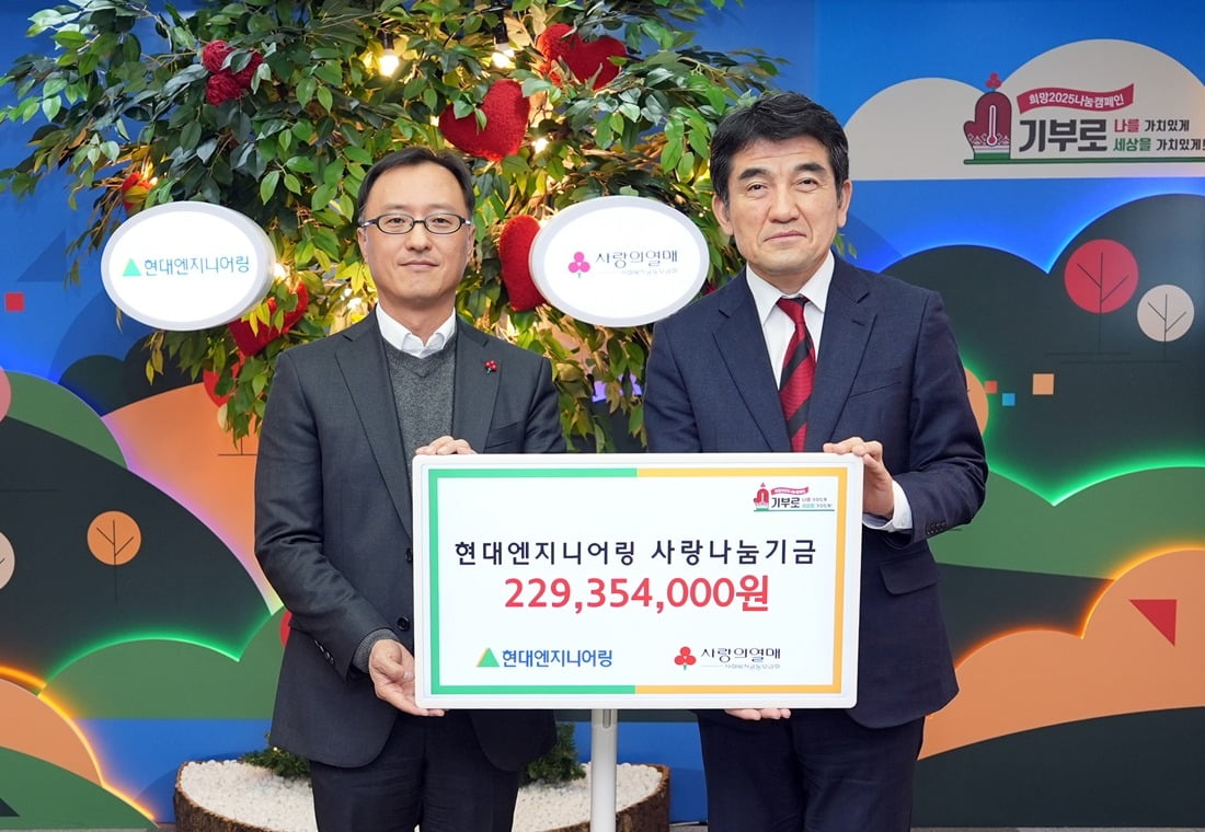 지난 4일 서울 중구 사회복지공동모금회관에서 진행된 ‘2024년 사랑나눔기금 전달식’ 행사에서 엄홍석 현대엔지니어링 커뮤니케이션실장(왼쪽)과 황인식 사회복지공동모금회 사무총장이 기념 촬영을 하고 있다. /현대엔지니어링 제공