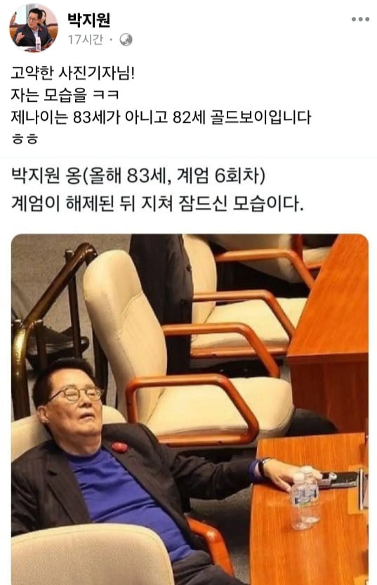 사진=박지원 온라인 카지노 사이트 SNS 캡처