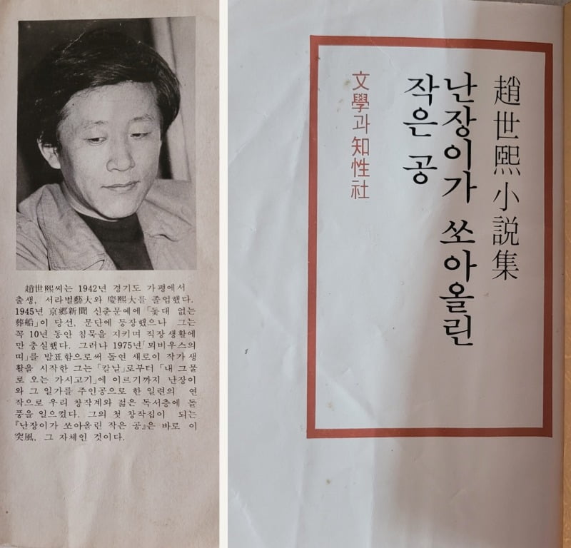 [차례대로] 『카지노 슬롯머신 규칙 쏘아올린 작은 공』 초판본 앞날개와 속표지 / 제공. 김기태