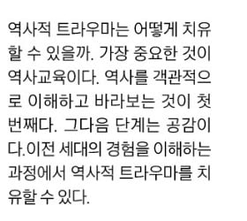 [생글기자 코너] 역사적 트라우마 치유는 '교육·공감·긍정'으로