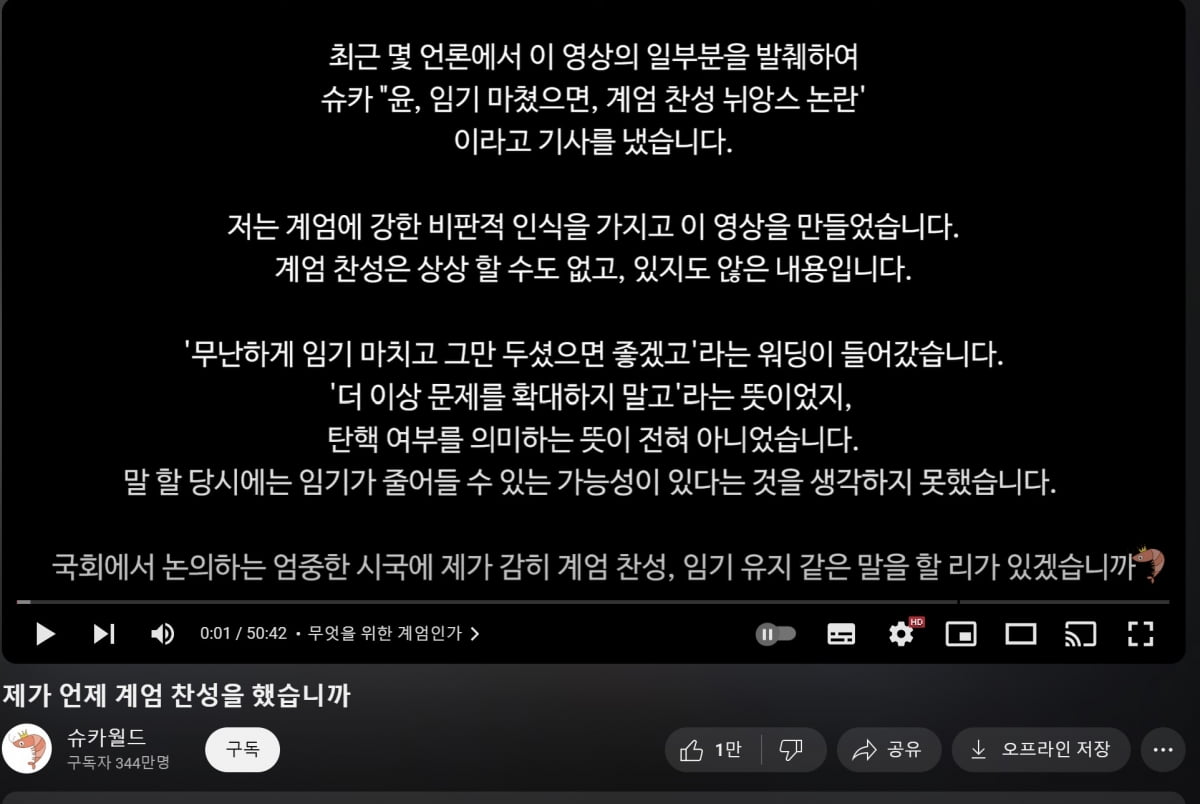 슈카월드 유튜브 캡쳐