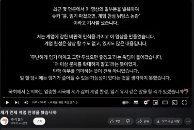 "내가 언제 계엄을 찬성했나"…또다시 억울함 호소한 '슈카'