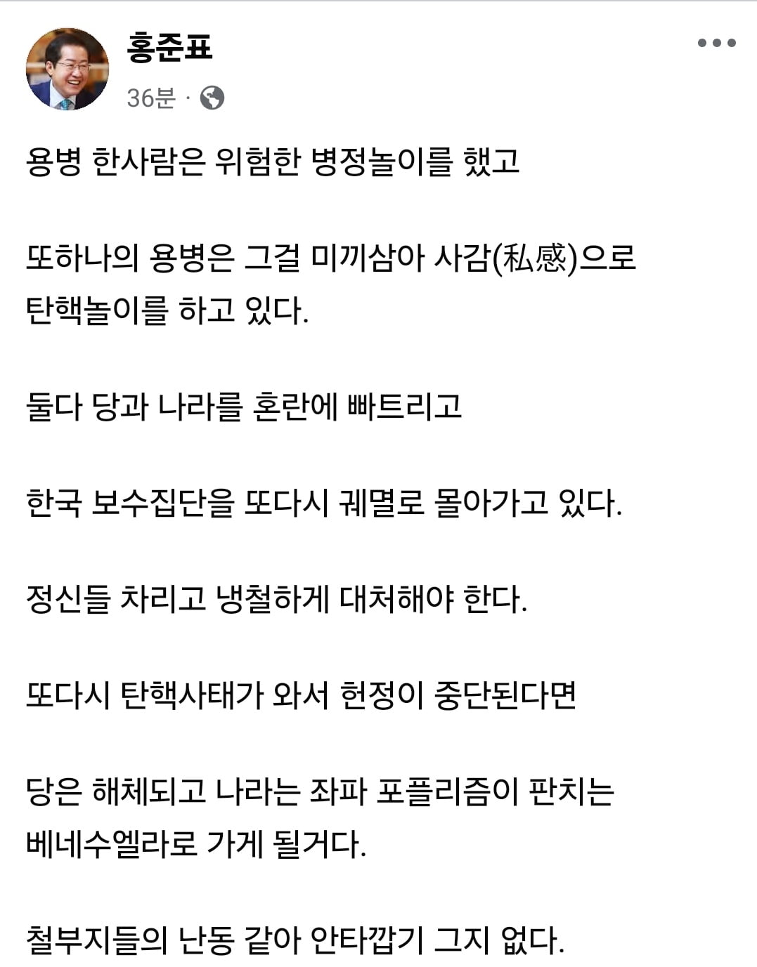 출처=홍준표 대구시장 페이스북