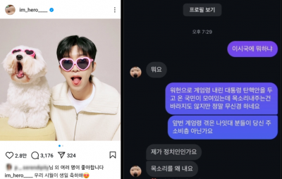 탄핵 정국, 임영웅에 불똥…"아쉽다" vs "개인 자유"