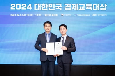 조폐공사, 2024 경제교육대상서 기재부 장관상 수상