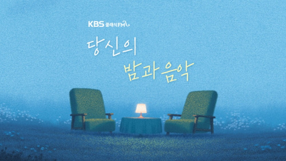 KBS 클래식 슬롯사이트사이트 채널의 프로그램 '당신의 밤과 음악'. 매일 밤 10시부터 자정까지 방송된다.