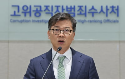 공수처 차장 "검·경 수사 공정성 논란…계엄사건 이첩 응해야"