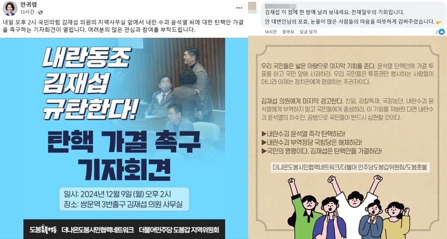 안 대변인이 공유한 김 의원 바카라 게임 사이트 기자회견 포스터(왼쪽), 최근 안 대변인 페이스북에 달린 댓글(오른쪽 위), 민주당 도봉갑 지역위원회 등이 진행하고 있는 '김재섭은 내란수괴 윤석열 탄핵안을 가결하라!' 서명운동 구글폼에 올라온 성명 일부. / 사진=안 대변인 페이스북 캡처