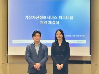 디지털자산 데이터 기업 보난자랩, 딥서치와 업무협약 체결