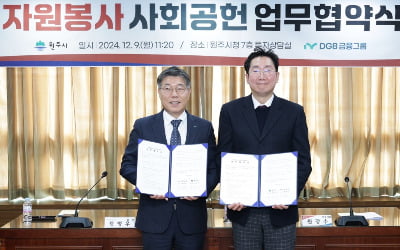 DGB금융, 강원 원주시와 사회공헌 협력 ‘맞손’