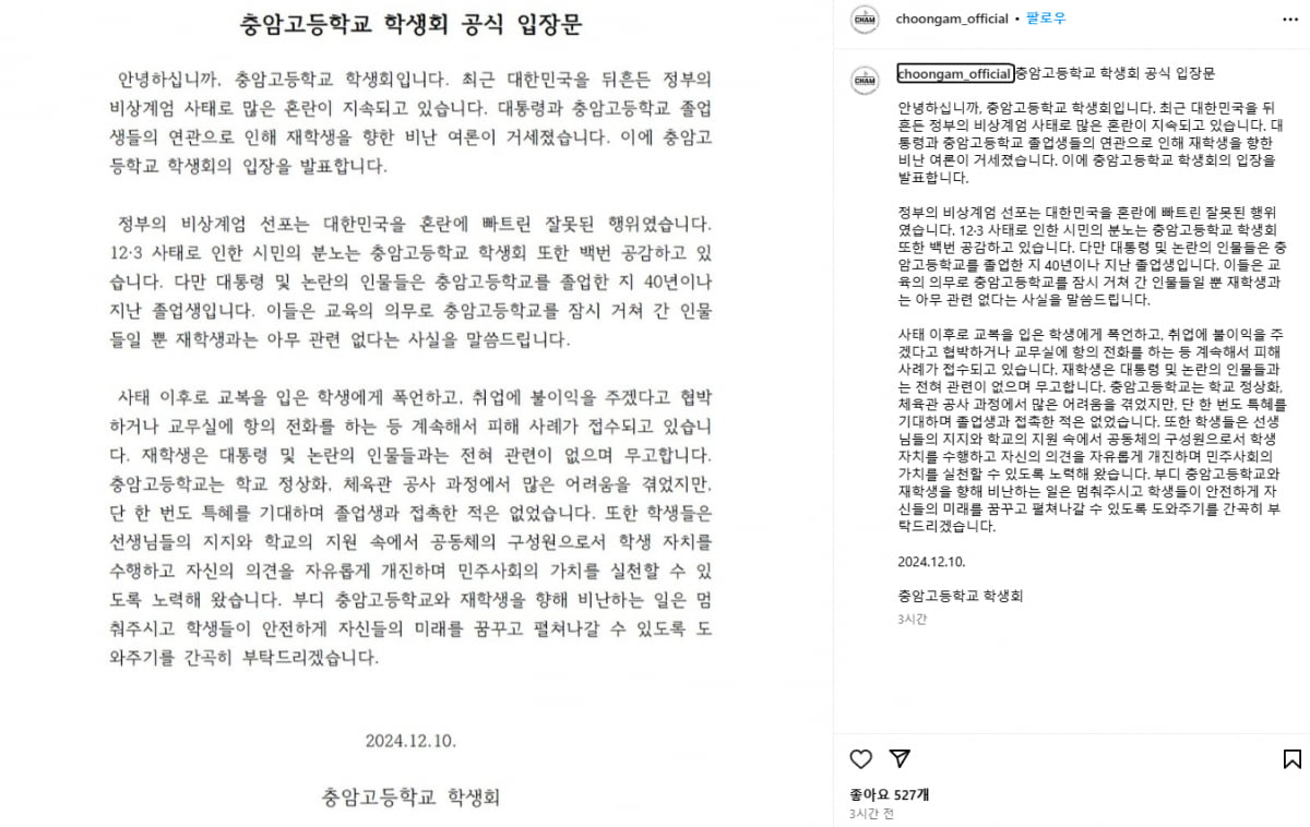 충암고등학교 온라인카지노 공식 입장문./사진=충암고 온라인카지노 인스타그램 캡처