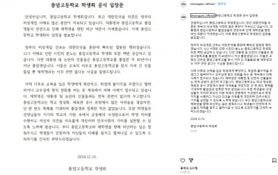 '尹 모교' 충암고 학생회 "비난 멈춰달라…그들은 우리와 무관"