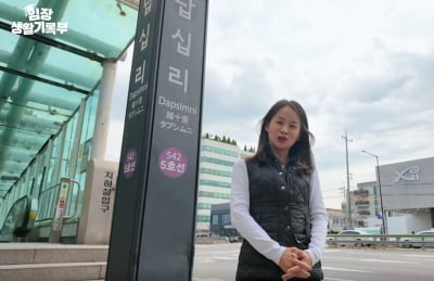 '광화문·강남·여의도' 30분 안에…'직주근접' 보석같은 동네 [임장생활기록부]