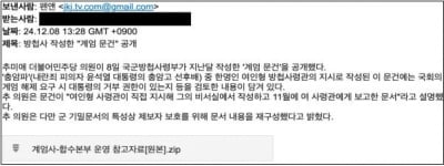 "'방첩사 계엄문건 공개' 메일, 열어보지 마세요"…해킹 악성코드 유포