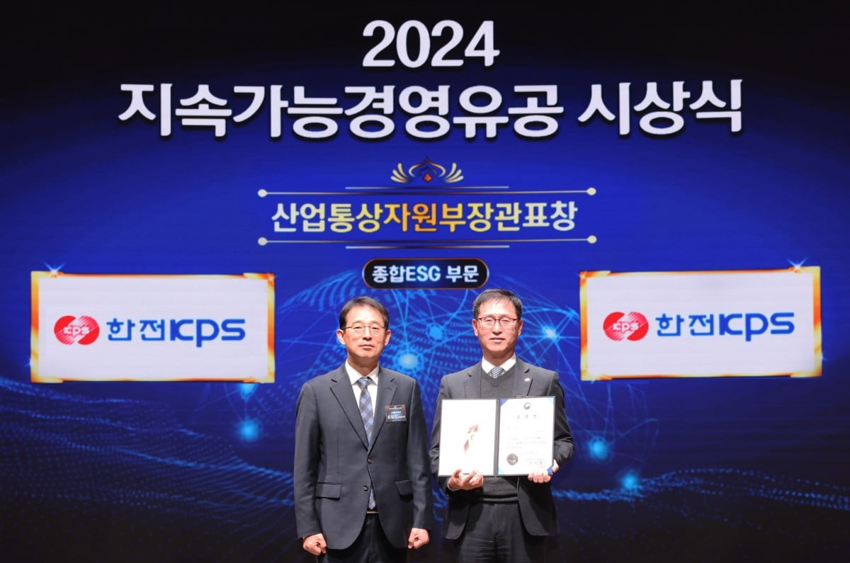 지난 10일 대한상공회의소에서 열린  2024 지속가능경영유공 시상식에서 한전KPS 관계자가 ESG 부문 산업통상자원부 장관 표창을 받고 있다. 한전KPS 제공
