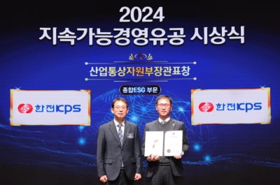 한전KPS, 지속가능경영 ESG 부문 장관 표창 수상