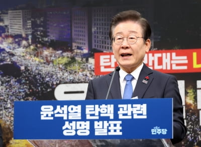 [포토] 이재명 민주당 대표, 윤석열 탄핵 관련 성명발표