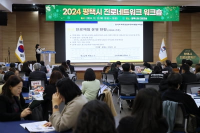 평택시, 올해 처음 개최한 '2024 진로 네트워크 워크숍' 성황리 마무리