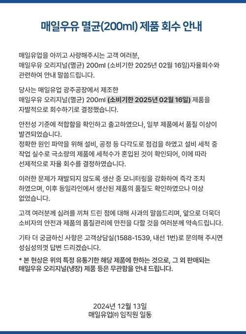 매일유업 사과문/매일유업 제공