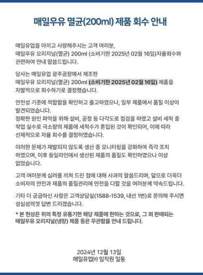 '블라인드'에서 논란 확산되자…매일유업 "일부 제품 회수"