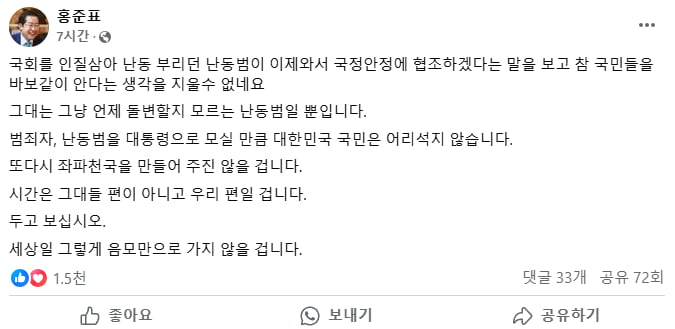 홍준표 대구시장 페이스북 캡쳐