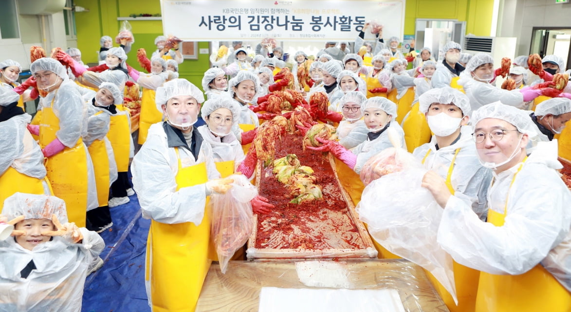 국민은행, 이웃사랑 실천 위한 '사랑의 김장나눔' 봉사 