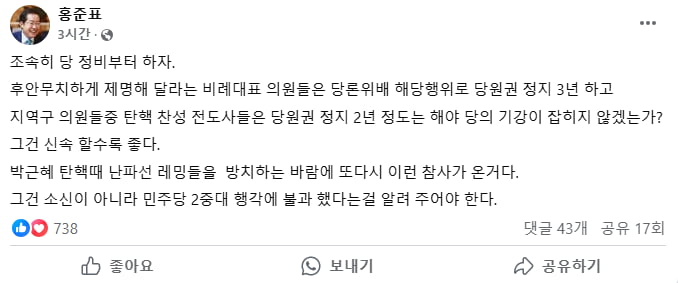 홍준표 대구시장 페이스북 캡쳐